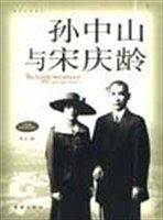 孙中山与宋庆龄
