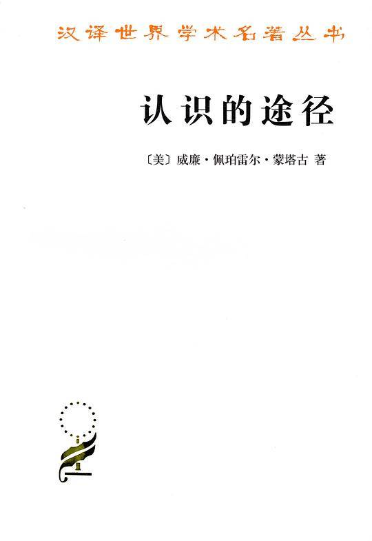 认识的途径