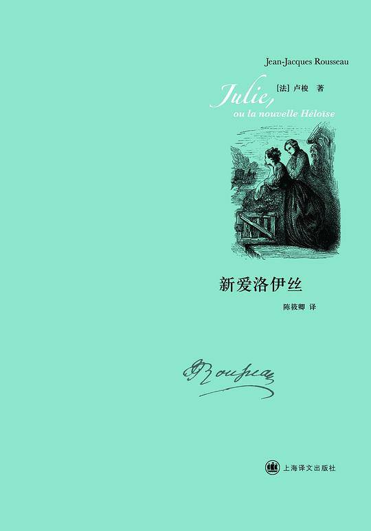 新爱洛伊斯