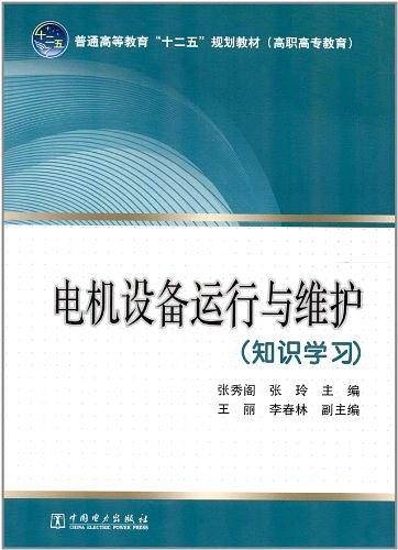 普通高等教育“十二五”规划教材