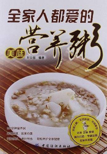 全家人都爱的美味营养粥