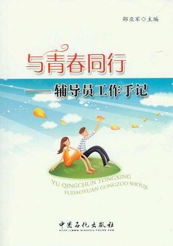 与青春同行