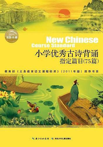 小学优秀古诗背诵指定篇目