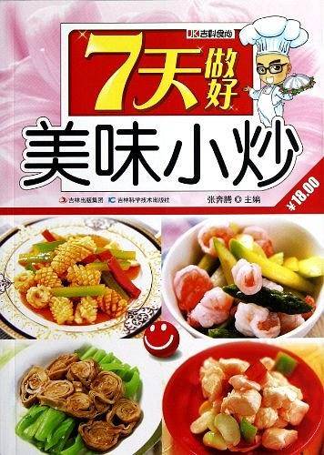 7天做好美味小炒