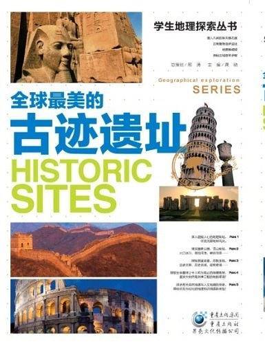 全球最美的古迹遗址