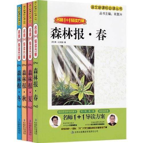 1+1导读《森林报  春》