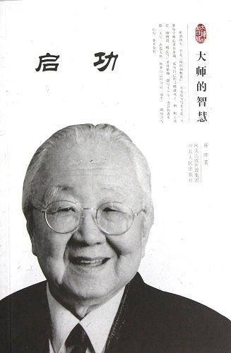 启功