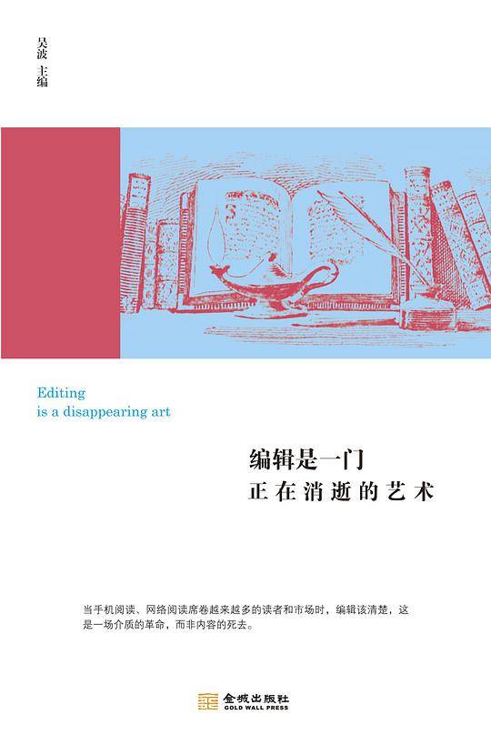 编辑是一门正在消逝的艺术