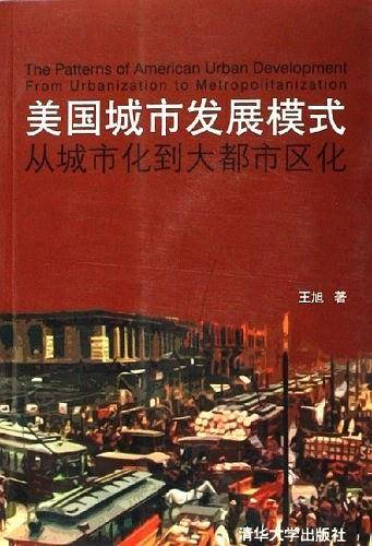 美国城市发展模式