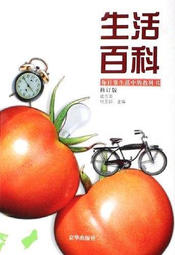 生活百科