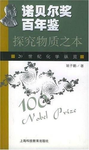 探究物质之本