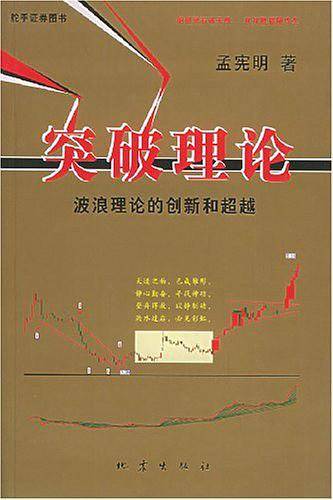 突破理论