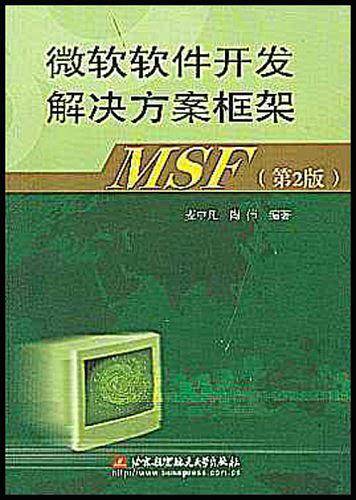 微软软件开发解决方案框架MSF