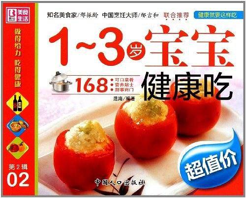 宝宝断奶健康吃