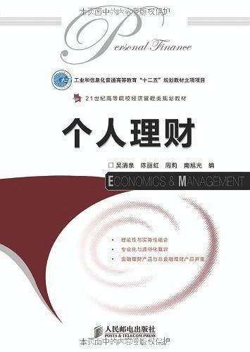 个人理财