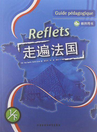 走遍法国