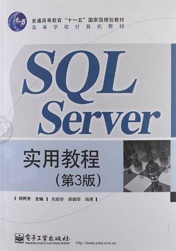 SQL Server实用教程