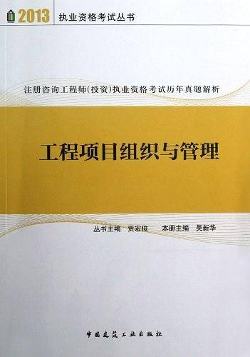 工程项目组织与管理