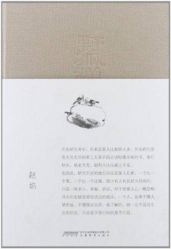 “渡”书系：野狐禅