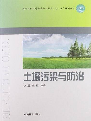 土壤污染与防治