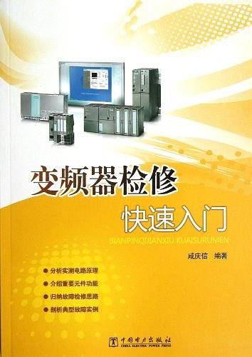 变频器检修快速入门