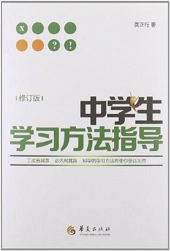中学生学习方法指导