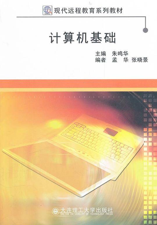 计算机基础