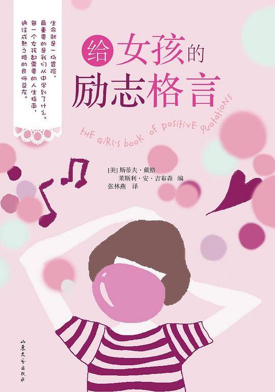 给女孩的励志格言