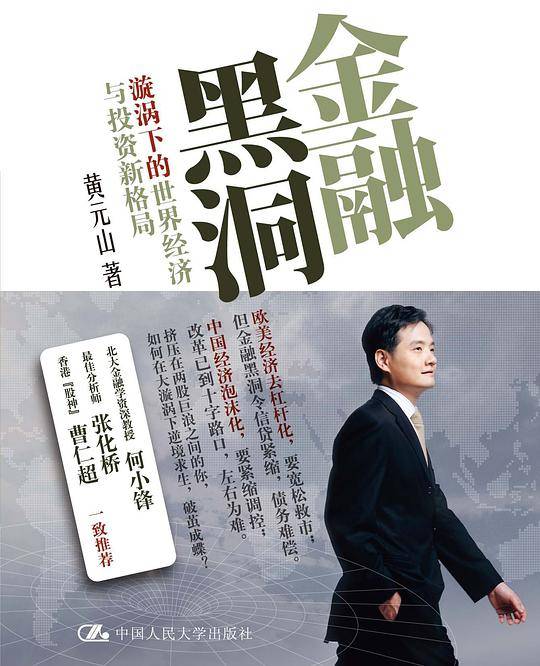 金融黑洞