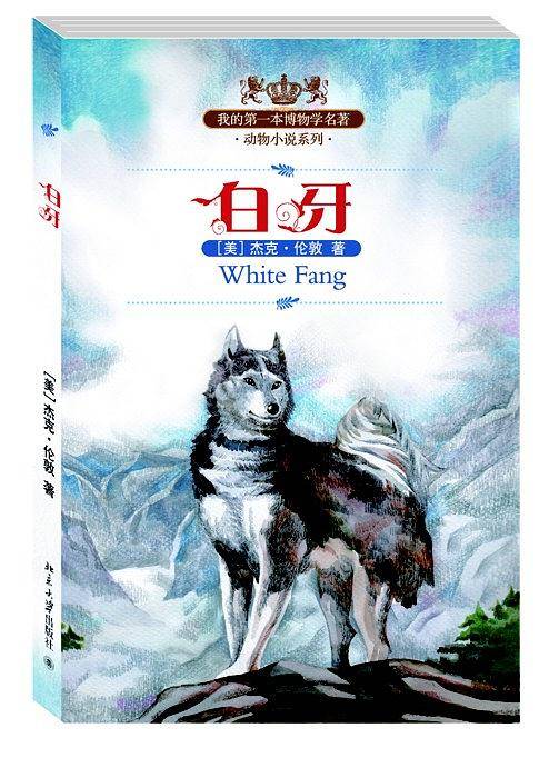 白牙