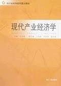 现代产业经济学