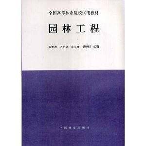 园林工程