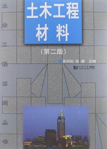 土木工程材料