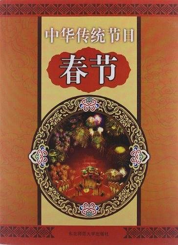 中华传统节日