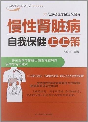 慢性肾脏病自我保健上上策