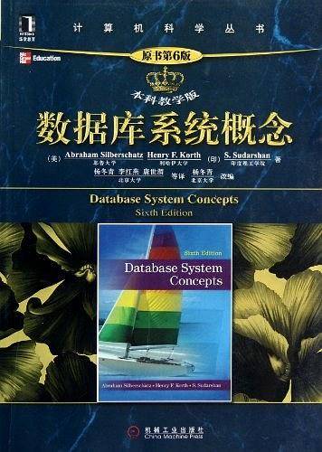 数据库系统概念