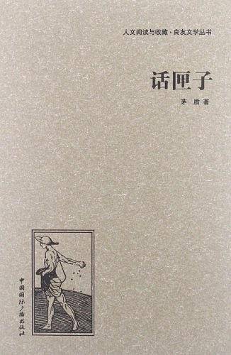 话匣子