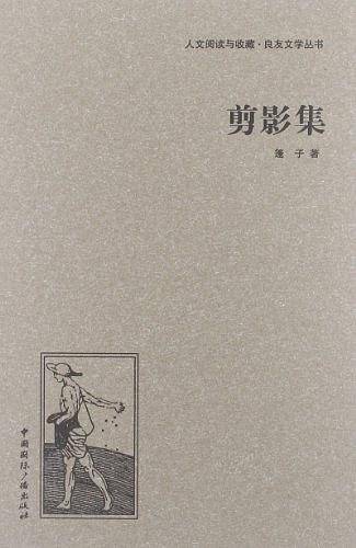 剪影集
