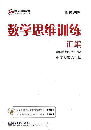 数学思维训练汇编