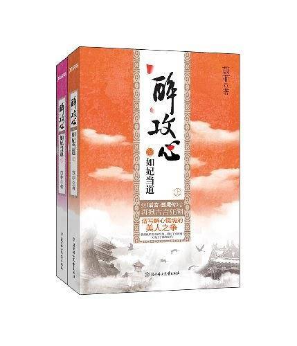 醉攻心之如妃当道