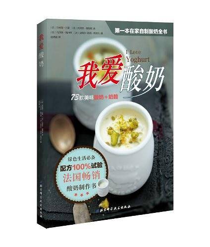 我爱酸奶