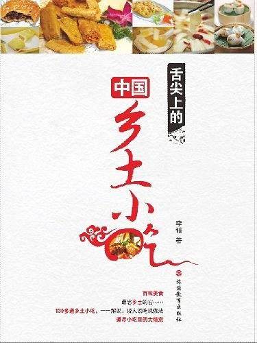 舌尖上的中国乡土小吃