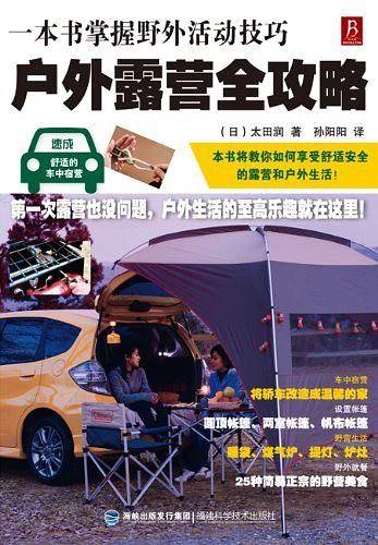 户外露营全攻略