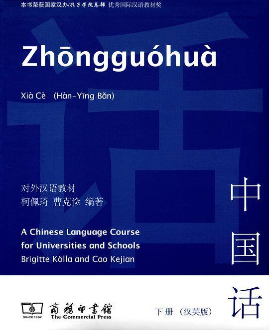 中国话下册