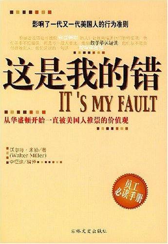 这是我的错