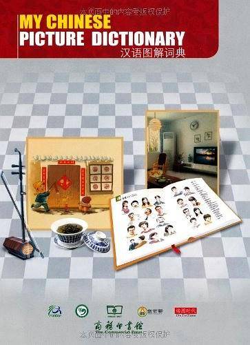 汉语图解词典（英语版）