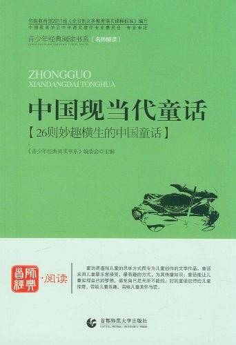 中国现当代童话-26则妙趣横生的中国童话