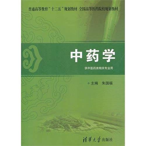 中药学