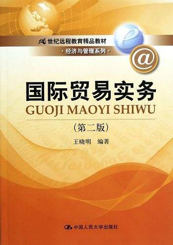 国际贸易实务