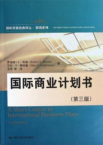 国际商业计划书